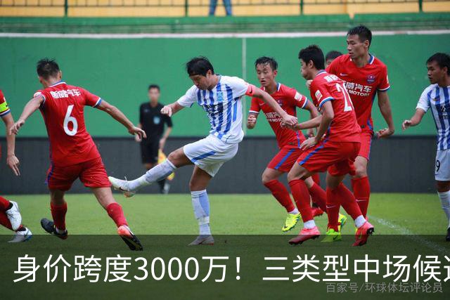 身价跨度3000万！三类型中场候选，阿森纳赌局藏夺冠伏笔?